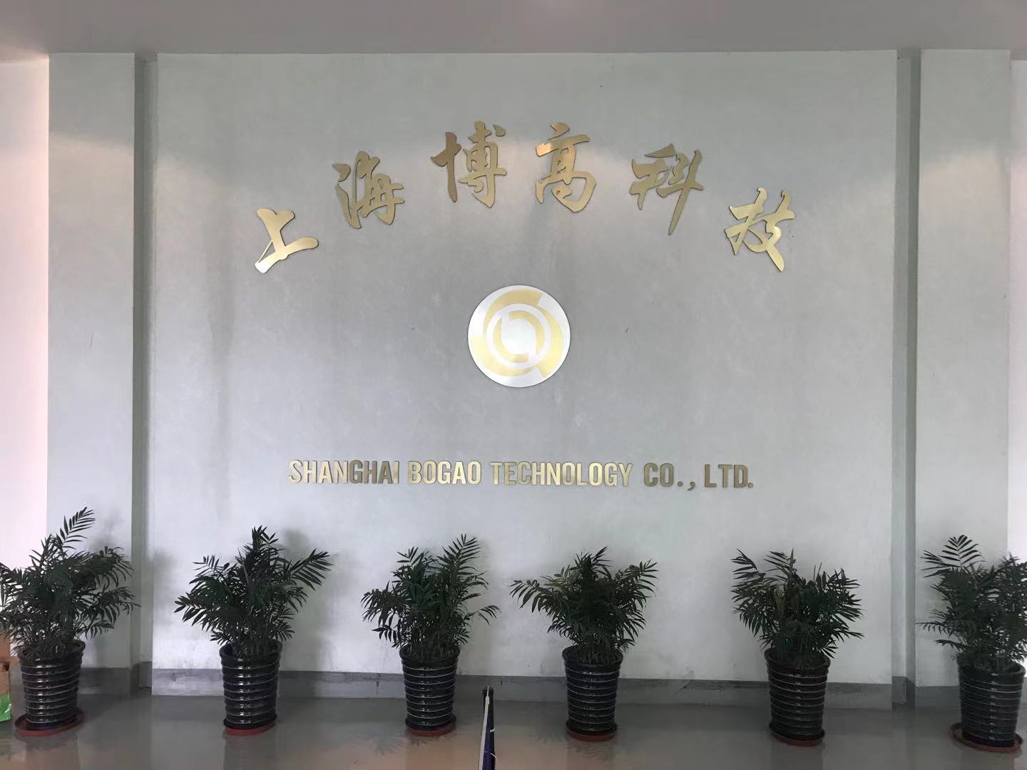 上海博高公司官網(wǎng)改版全新上線(xiàn)！