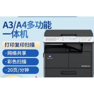 柯尼卡美能達(dá)205i復(fù)印打印一體機
